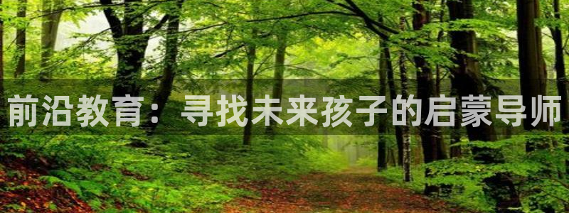 恒指5行情 如来再我心：前沿教育：寻找未来孩子的启蒙导师
